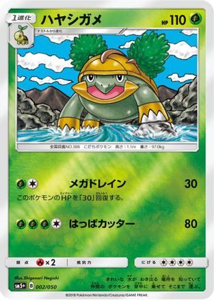 [JP] Grotle (002/050) - SM5 Ultra Force Holofoil