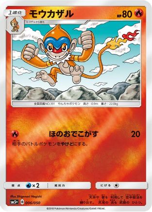 [JP] Monferno (006/050) - SM5 Ultra Force Holofoil
