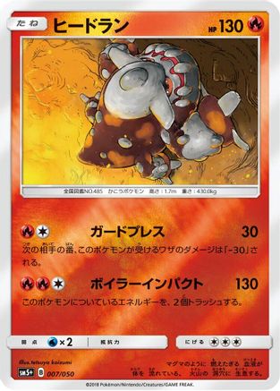 [JP] Heatran (007/050) - SM5 Ultra Force Holofoil