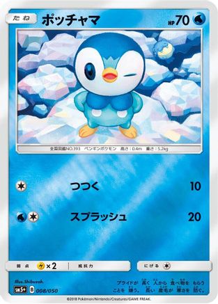 [JP] Piplup (008/050) - SM5 Ultra Force Holofoil
