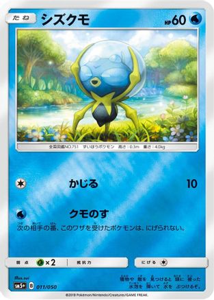 [JP] Dewpider (011/050) - SM5 Ultra Force Holofoil