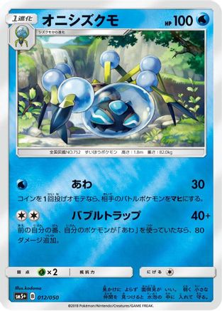 [JP] Araquanid (012/050) - SM5 Ultra Force Holofoil