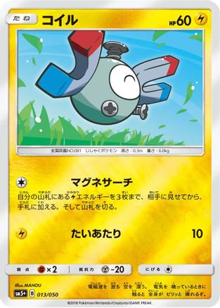 [JP] Magnemite (013/050) - SM5 Ultra Force Holofoil