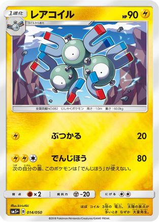 [JP] Magneton (014/050) - SM5 Ultra Force Holofoil