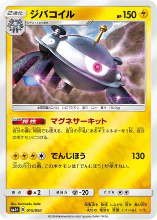 [JP] Magnezone (015/050) - SM5 Ultra Force Holofoil