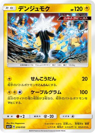 [JP] Xurkitree (016/050) - SM5 Ultra Force Holofoil