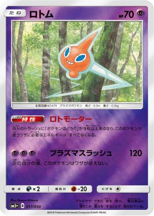 [JP] Rotom (017/050) - SM5 Ultra Force Holofoil