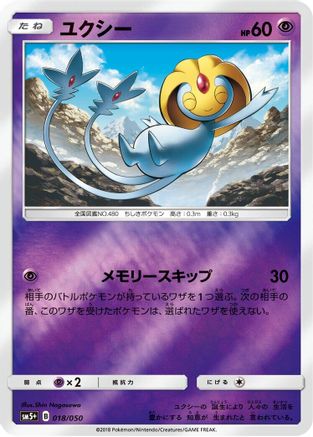 [JP] Uxie (018/050) - SM5 Ultra Force Holofoil