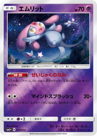 [JP] Mesprit (019/050) - SM5 Ultra Force Holofoil