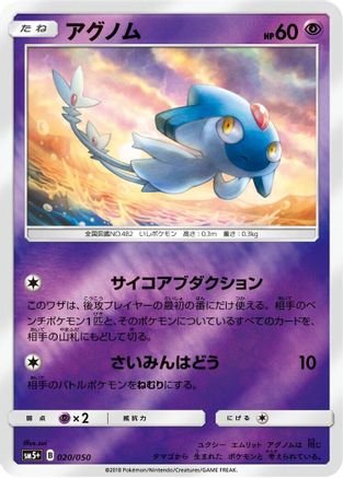 [JP] Azelf (020/050) - SM5 Ultra Force Holofoil