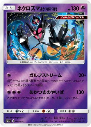 [JP] Dawn Wings Necrozma (021/050) - SM5 Ultra Force Holofoil