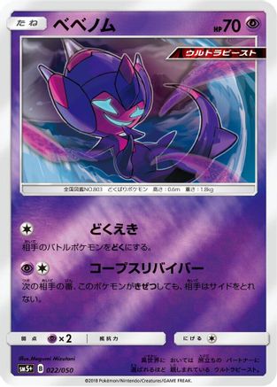 [JP] Poipole (022/050) - SM5 Ultra Force Holofoil