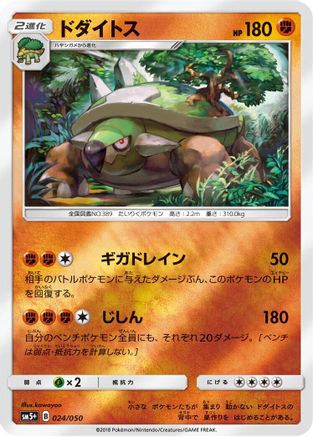 [JP] Torterra (024/050) - SM5 Ultra Force Holofoil
