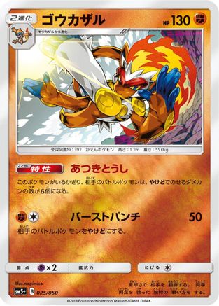 [JP] Infernape (025/050) - SM5 Ultra Force Holofoil