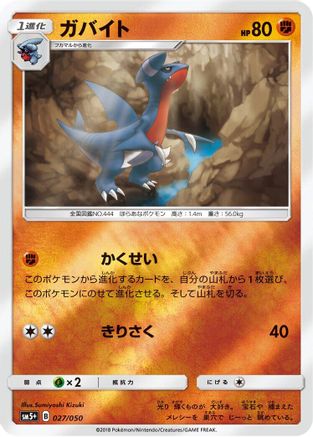 [JP] Gabite (027/050) - SM5 Ultra Force Holofoil