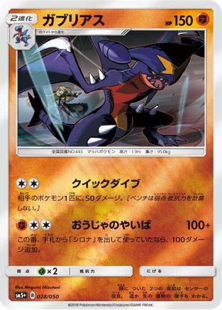 [JP] Garchomp (028/050) - SM5 Ultra Force Holofoil