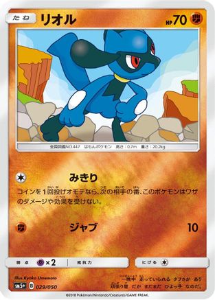 [JP] Riolu (029/050) - SM5 Ultra Force Holofoil