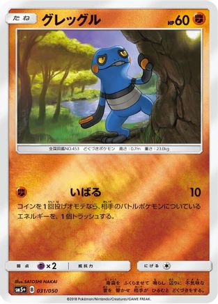 [JP] Croagunk (031/050) - SM5 Ultra Force Holofoil
