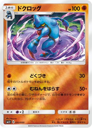 [JP] Toxicroak (032/050) - SM5 Ultra Force Holofoil