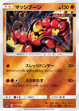 [JP] Buzzwole (033/050) - SM5 Ultra Force Holofoil