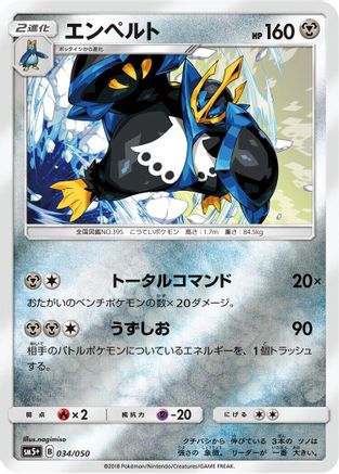 [JP] Empoleon (034/050) - SM5 Ultra Force Holofoil