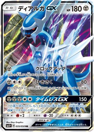 [JP] Dialga GX - 035/050 (035/050) - SM5 Ultra Force Holofoil