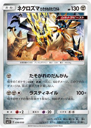 [JP] Dusk Mane Necrozma (036/050) - SM5 Ultra Force Holofoil