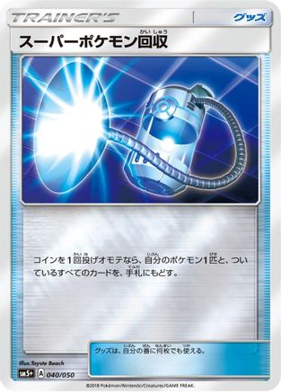 [JP] Super Scoop Up (040/050) - SM5 Ultra Force Holofoil