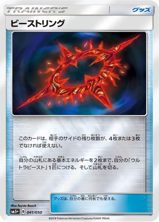 [JP] Beast Ring - 041/050 (041/050) - SM5 Ultra Force Holofoil