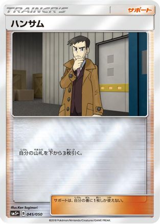 [JP] Looker (045/050) - SM5 Ultra Force Holofoil
