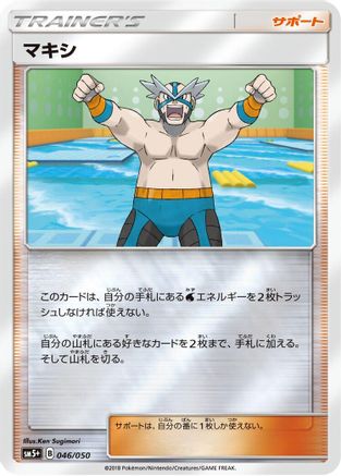 [JP] Crasher Wake - 046/050 (046/050) - SM5 Ultra Force Holofoil