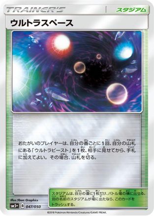 [JP] Ultra Space (047/050) - SM5 Ultra Force Holofoil