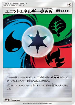 [JP] Unit Energy GRW (049/050) - SM5 Ultra Force Holofoil