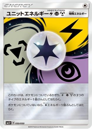 [JP] Unit Energy LPM (050/050) - SM5 Ultra Force Holofoil