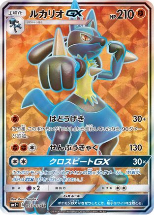 [JP] Lucario GX - 053/050 (053/050) - SM5 Ultra Force Holofoil