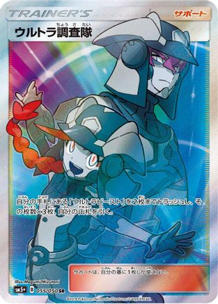 [JP] Ultra Recon Squad - 055/050 (055/050) - SM5 Ultra Force Holofoil