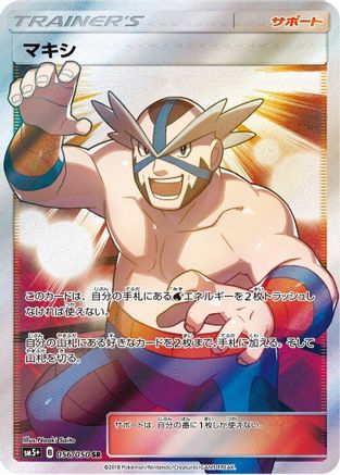 [JP] Crasher Wake - 056/050 (056/050) - SM5 Ultra Force Holofoil