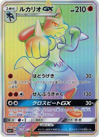 [JP] Lucario GX - 059/050 (059/050) - SM5 Ultra Force Holofoil