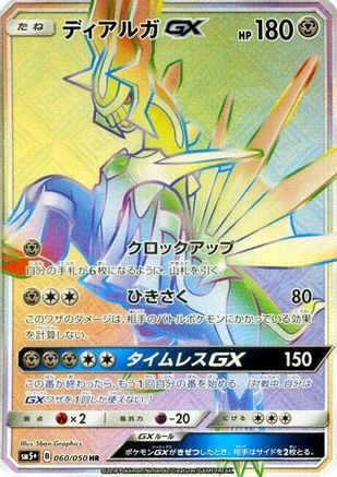 [JP] Dialga GX - 060/050 (060/050) - SM5 Ultra Force Holofoil