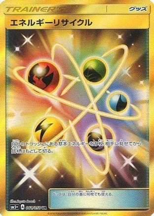 [JP] Energy Recycler (061/050) - SM5 Ultra Force Holofoil