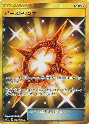 [JP] Beast Ring - 062/050 (062/050) - SM5 Ultra Force Holofoil