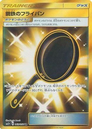 [JP] Metal Frying Pan - 063/050 (063/050) - SM5 Ultra Force Holofoil