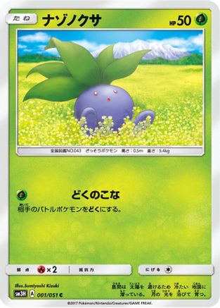[JP] Oddish (001/051) - SM3H To Have Seen the Battle Rainbow