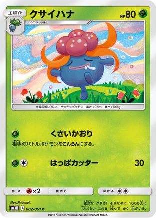 [JP] Gloom (002/051) - SM3H To Have Seen the Battle Rainbow