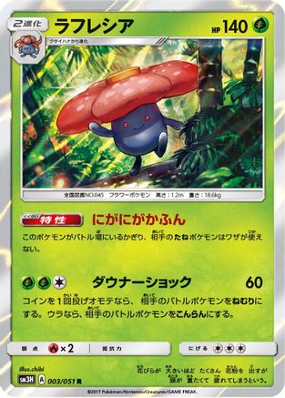 [JP] Vileplume (003/051) - SM3H To Have Seen the Battle Rainbow Holofoil
