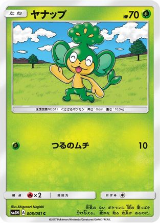 [JP] Pansage (005/051) - SM3H To Have Seen the Battle Rainbow