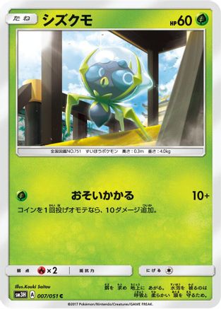 [JP] Dewpider (007/051) - SM3H To Have Seen the Battle Rainbow