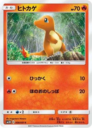 [JP] Charmander (009/051) - SM3H To Have Seen the Battle Rainbow