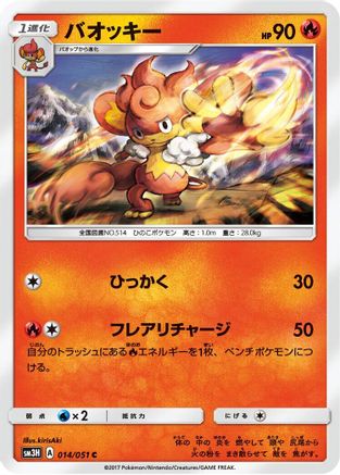 [JP] Simisear (014/051) - SM3H To Have Seen the Battle Rainbow