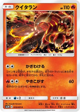 [JP] Heatmor (015/051) - SM3H To Have Seen the Battle Rainbow